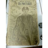 Книга Якуб Колас на беларускай мове