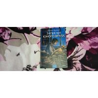 Записки юного врача. Вечные истории. Young Adult