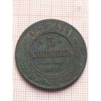 5 копеек 1869 (мс10*)