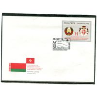 Беларусь 2010. КПД. Конверт с СГ. Совместный выпуск с Мальтийским Орденом