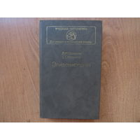 Эпидемиология.