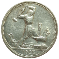 Полтинник 1925 острый