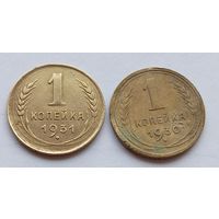 1930, 1931гг, Копейка, сборный лот