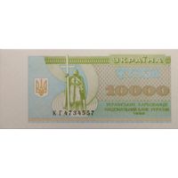 10.000 карбованцев 1996