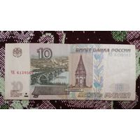 Россия 10 рублей 1997 ( Модификация 2004)