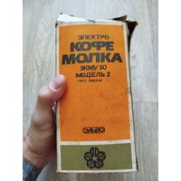 Кофемолка,ссср,рабочая,нульц,с паспортом ,с рубля