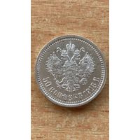 50 копеек 1913г. В.С. Полтинник. С рубля. Отличный