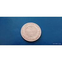 5 копеек 1876 год РИ (Состояние на фото)