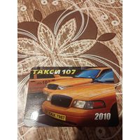 Календарик,реклама,такси,2010