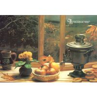 Почтовая открытка "Приглашение. Чаепитие" в конверте, 1991