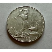 Полтинник 1924 г. П Л.  (2)  Серебро.