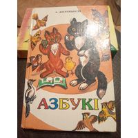 А.Дзеружынскi"АЗБУКI"\9