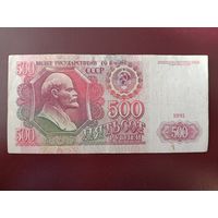 СССР 500 рублей 1991