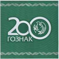 Буклет с рекламной почтовой маркой (блоком) 200 лет ГОЗНАК. Россия 2018 г. _состояние UNC