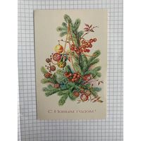 Открытка с Новым годом