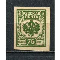 Гражданская война - Западная Армия - 1919 - Герб 75 коп. - [Mi.VIII B] - 1 марка. Чистая без клея.  (Лот 39HP)-T2P41
