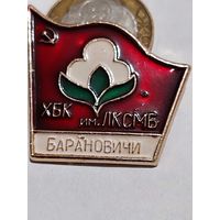 Значок " ХБК Барановичи им.ЛКСМБ "