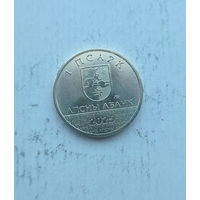 Абхазия 1 апсар 2025 год Диоскуриада