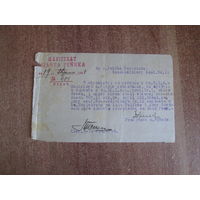 Документ.Польша.1938 год.