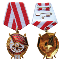 Копия Орден Боевого Красного Знамени СССР Третье вручение