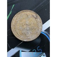 2 копейки 1928г.