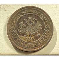 1915 3 копейки
