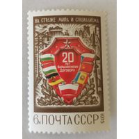 20-летие Варшавского Договора