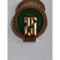 Значок " Минский завод отопительного оборудования 25 лет "