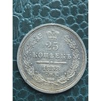 25 копеек 1858 коллекционное состояние