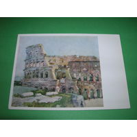 Живопись Суриков Колизей 1973 год чистая