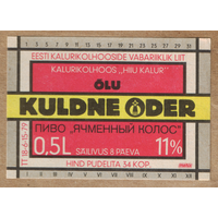 Этикетка пива Kuldne oder Прибалтика Ф882