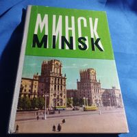 Послевоенный Минск книжка-раскладушка