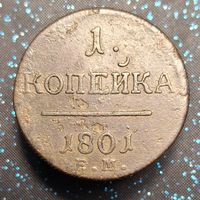 1 копейка 1801 состояние распродажа коллекции