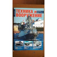 Журнал "Техника и вооружение", 8/25.