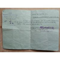 Справка из МВД БССР УЖ-15/12 (исправительная колония г.Орша) 1950-е.