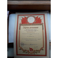 Грамота ЦС ССОиО СССР 1961