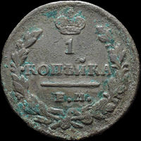 1 копейка 1830 ЕМ ИК, Рельеф! С 1 Рубля! Смотрите другие лоты!