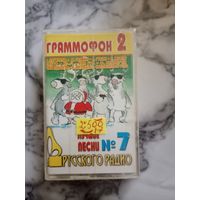 Аудио кассета Граммофон 2