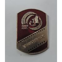 Значок "Участник 8 кинофестиваля 1985 г. Минск". Алюминий.