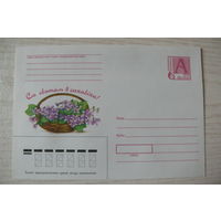 1999, ХМК, Беларусь; Шпунт И., С праздником 8 марта! (на белорусском языке).