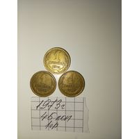 1 копейка 1973 СССР РАСПРОДАЖА