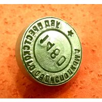 Печать Служебная * Пломбир * УВД Брестского Облисполкома * Милиция * для Опечатывания Дверей Сейфов Ящиков * Диаметр 25 мм