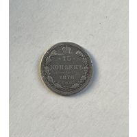 15 копеек 1876