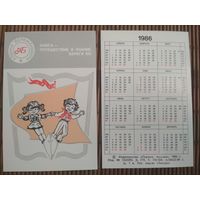 Карманный календарик . Книга .1986 год