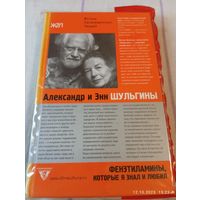 Шульгин Ал. Фенэтил.. которые я знал и любил. Раритет