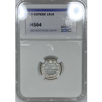 10 копеек 1916 Российская империя ms 64. Царский билон. Николай 2!