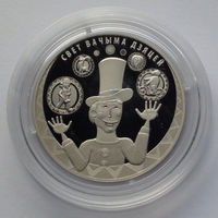 1 рубль, Мир глазами детей, 2017