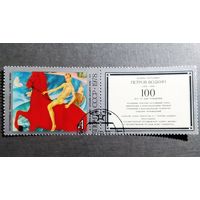 Марка СССР 1978 год Петров-Водкин