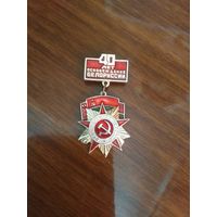 Значок 40 лет освобождения Белоруссии.