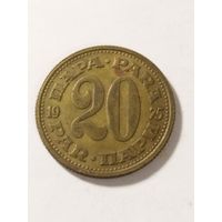 Югославия 20 пара 1975